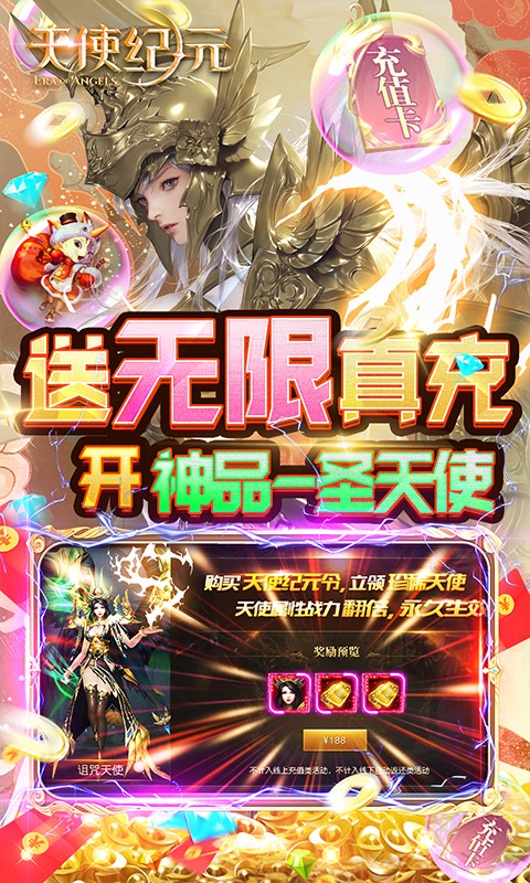 天使纪元（0氪送特权）