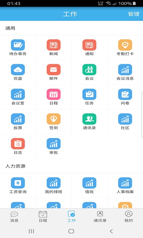 凌秀掌上办公-图3