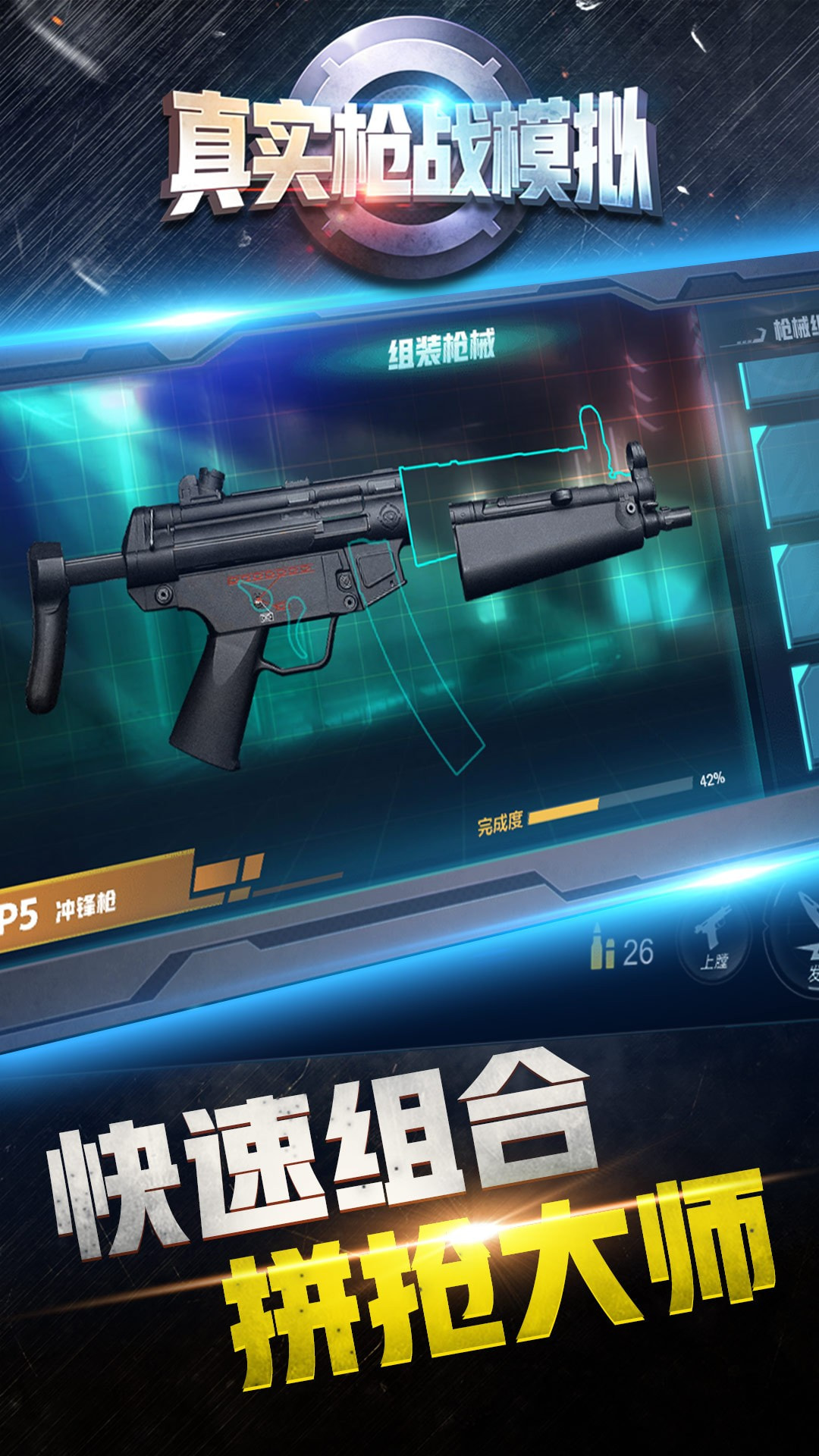 真实枪战模拟-图1