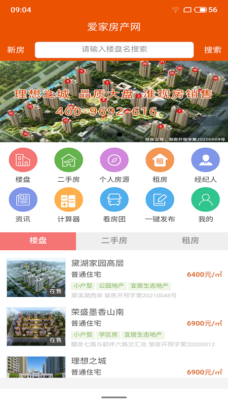 爱家房产网-图1