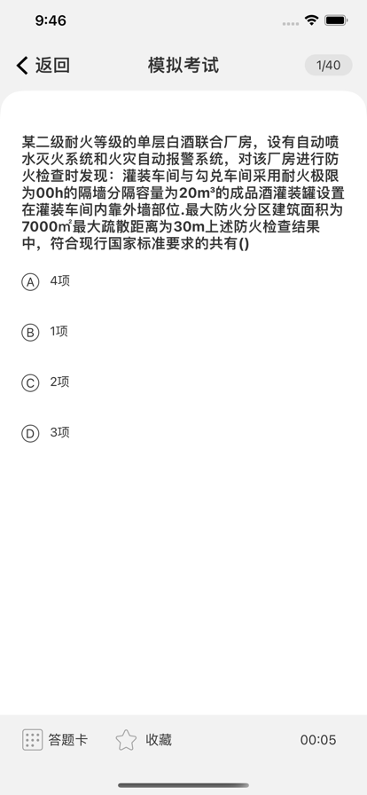 一级消防备考-图2