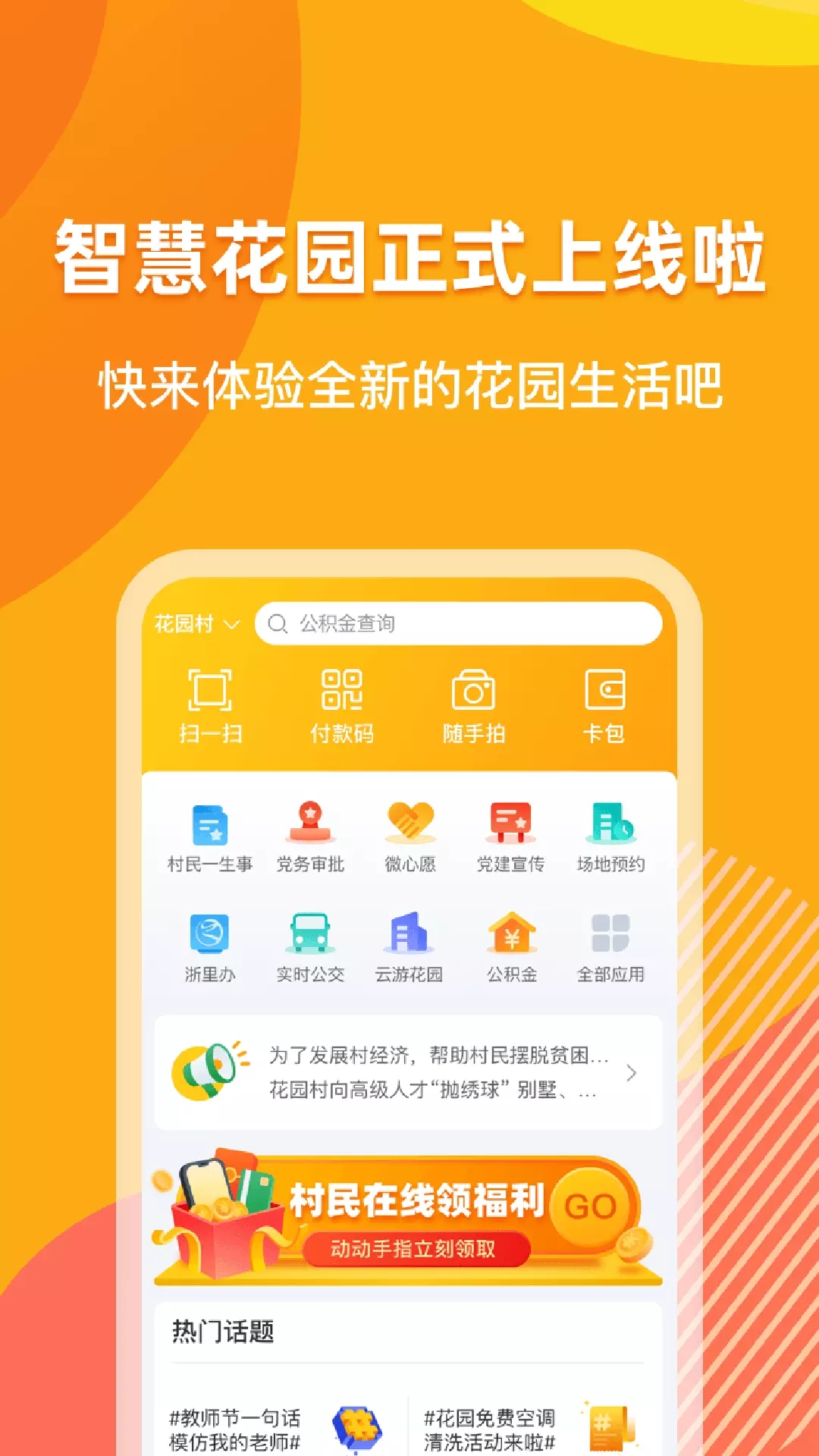 浙里花园-图2