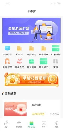 职业发现-图3