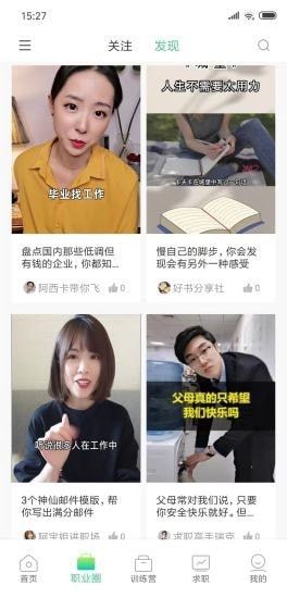 职业发现-图2