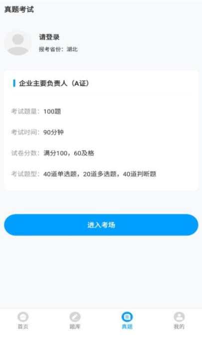 三类人员考试题库app免费版-图3