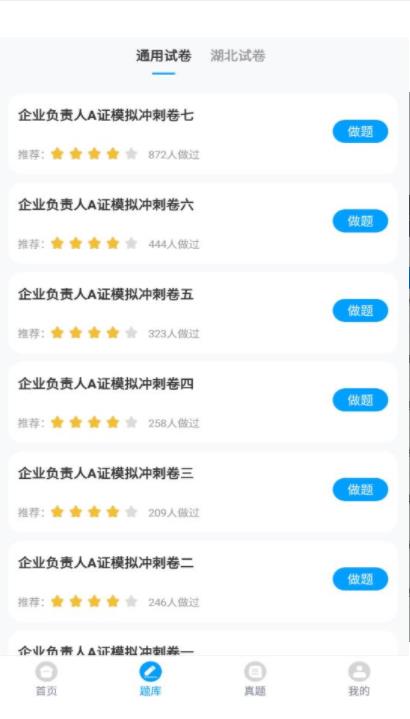 三类人员考试题库app免费版