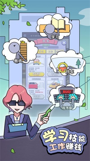 打工买房模拟器-图1