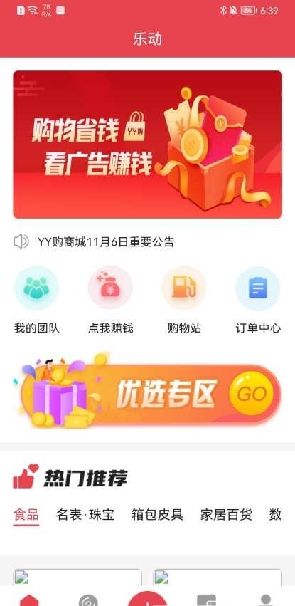 乐动优选-图2