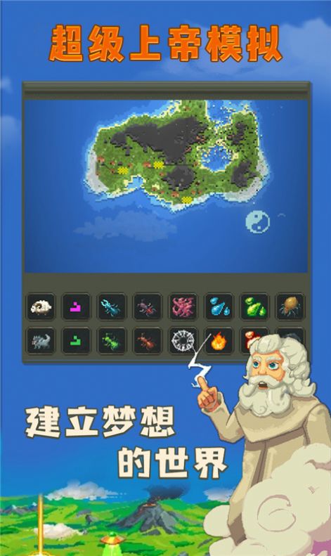 超级上帝模拟-图2
