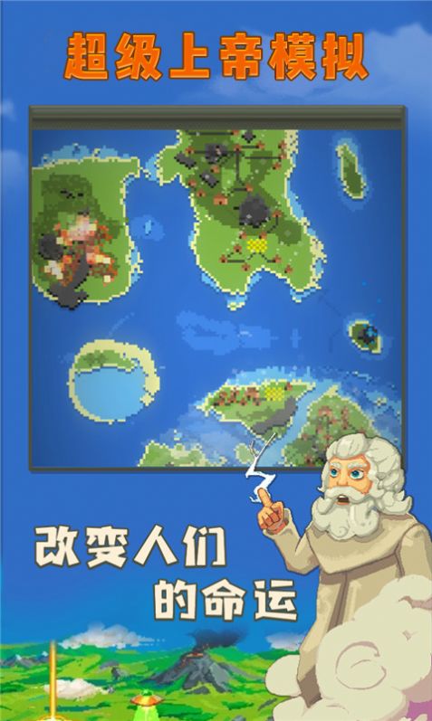 超级上帝模拟-图1