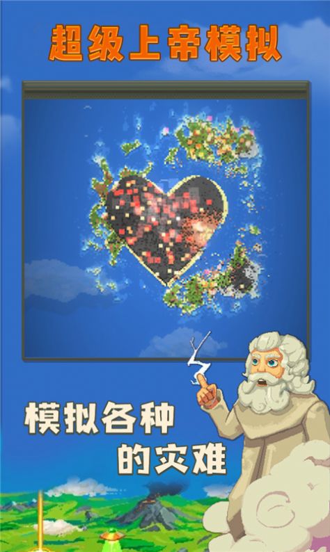 超级上帝模拟-图3