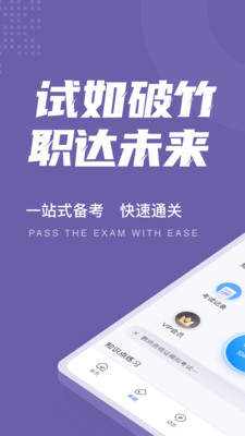 教师资格证考试聚题库软件-图3