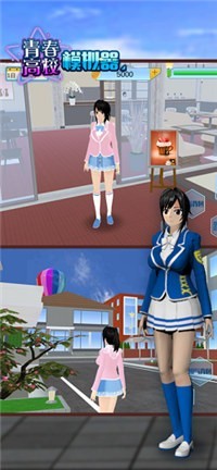 青春校园模拟器联机版-图3