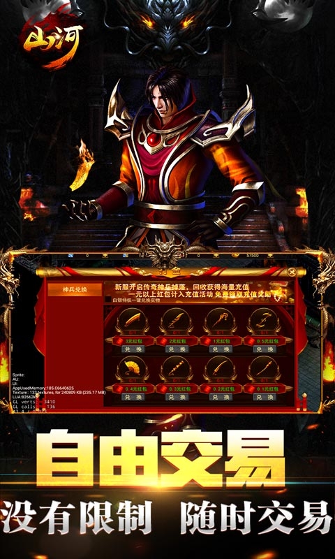 山河超爆版-图1