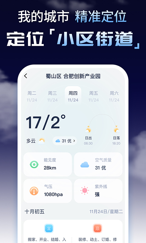 时刻天气预报精灵-图2