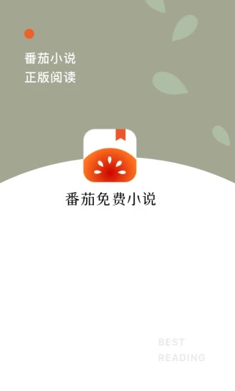 番茄免费小说最新版-图1