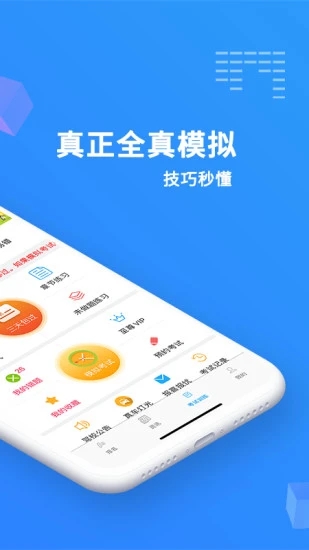 驾考精灵2021-图1