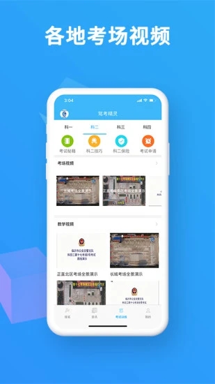 驾考精灵2021-图2