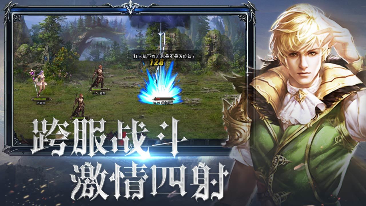 神曲之符文英雄-图1