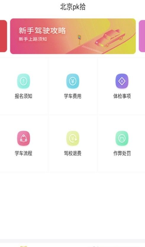 北京pk拾-图1