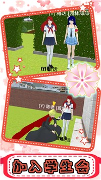 樱花校园恋爱高校-图1