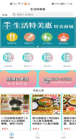 生活特美惠-图1