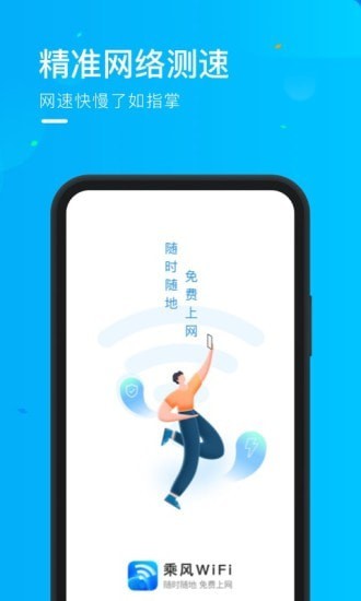 乘风WiFi-图1