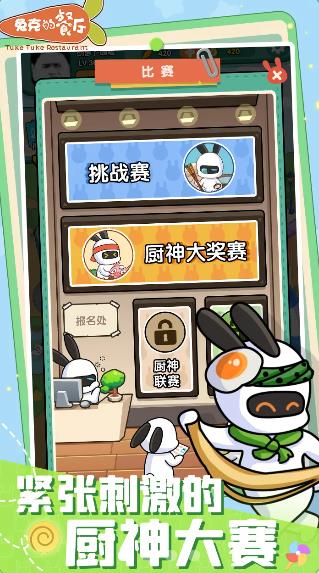 兔克的餐厅-图1