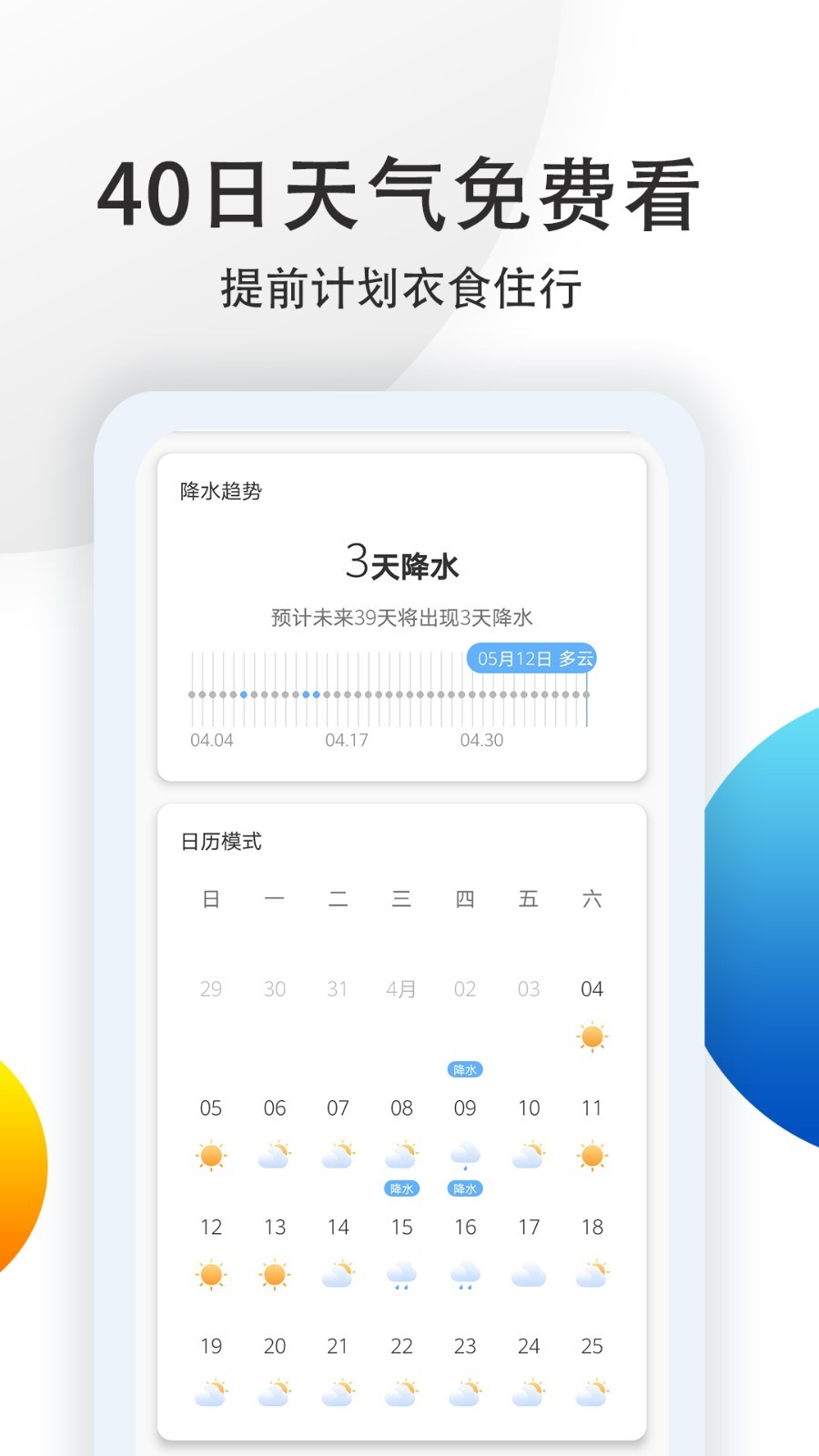 七彩天气-图2