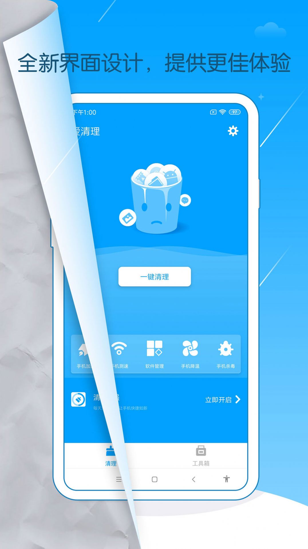 手机爱清理-图1