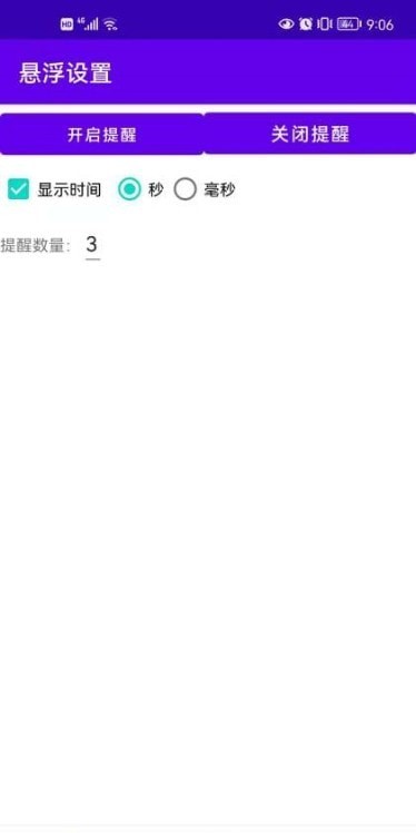 悬浮提醒-图3