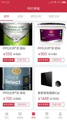 家居优惠券-图2