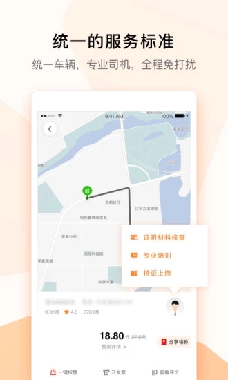 T3出行-图3