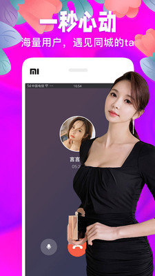 秘聊附近视频交友-图1