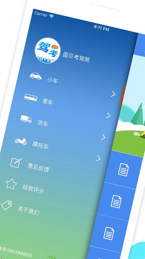 圆贝考驾照-图1