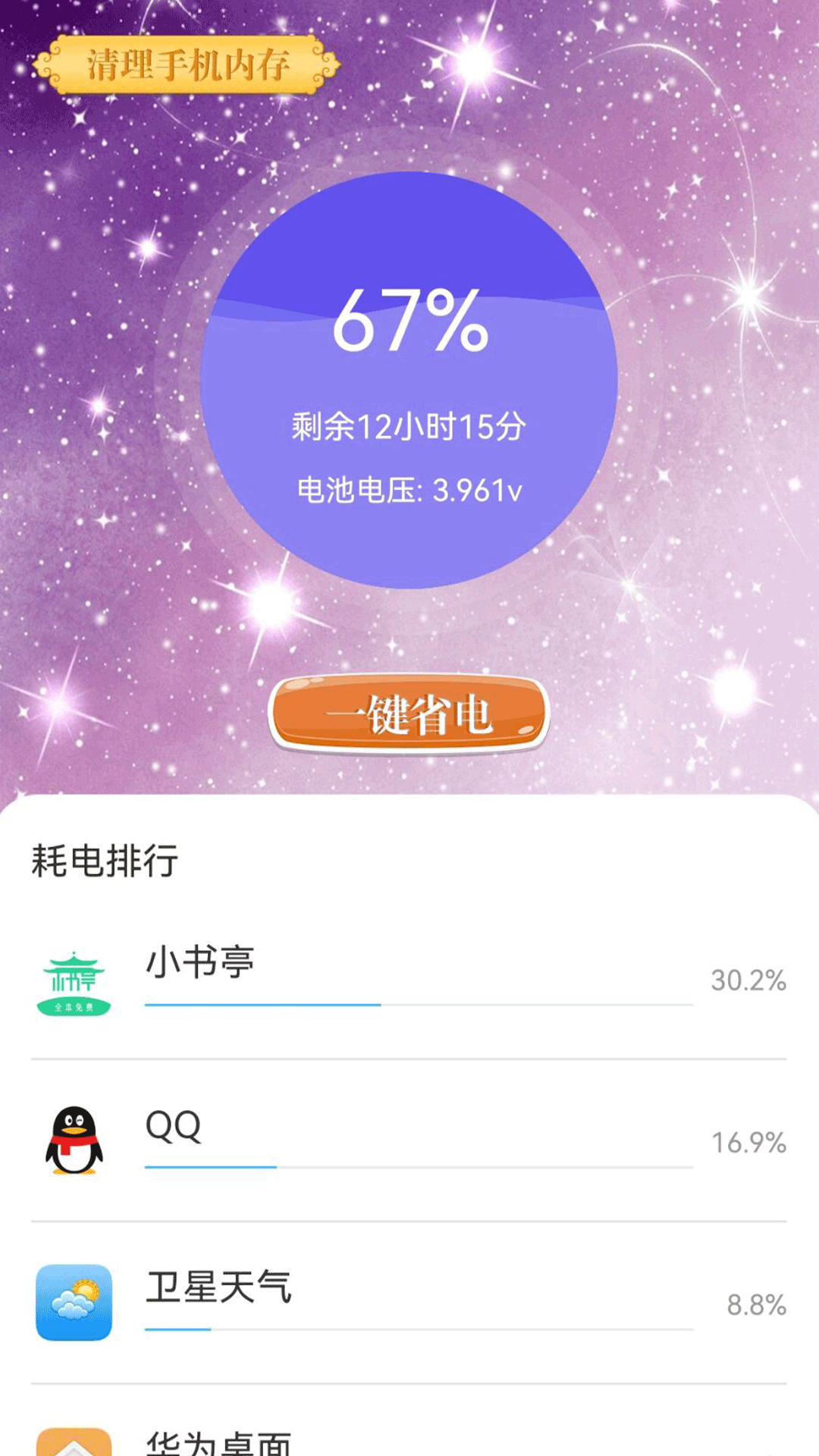 飞速清理手机-图3