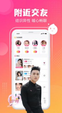 漂漂交友-图2