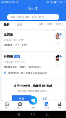企业直聘-图3