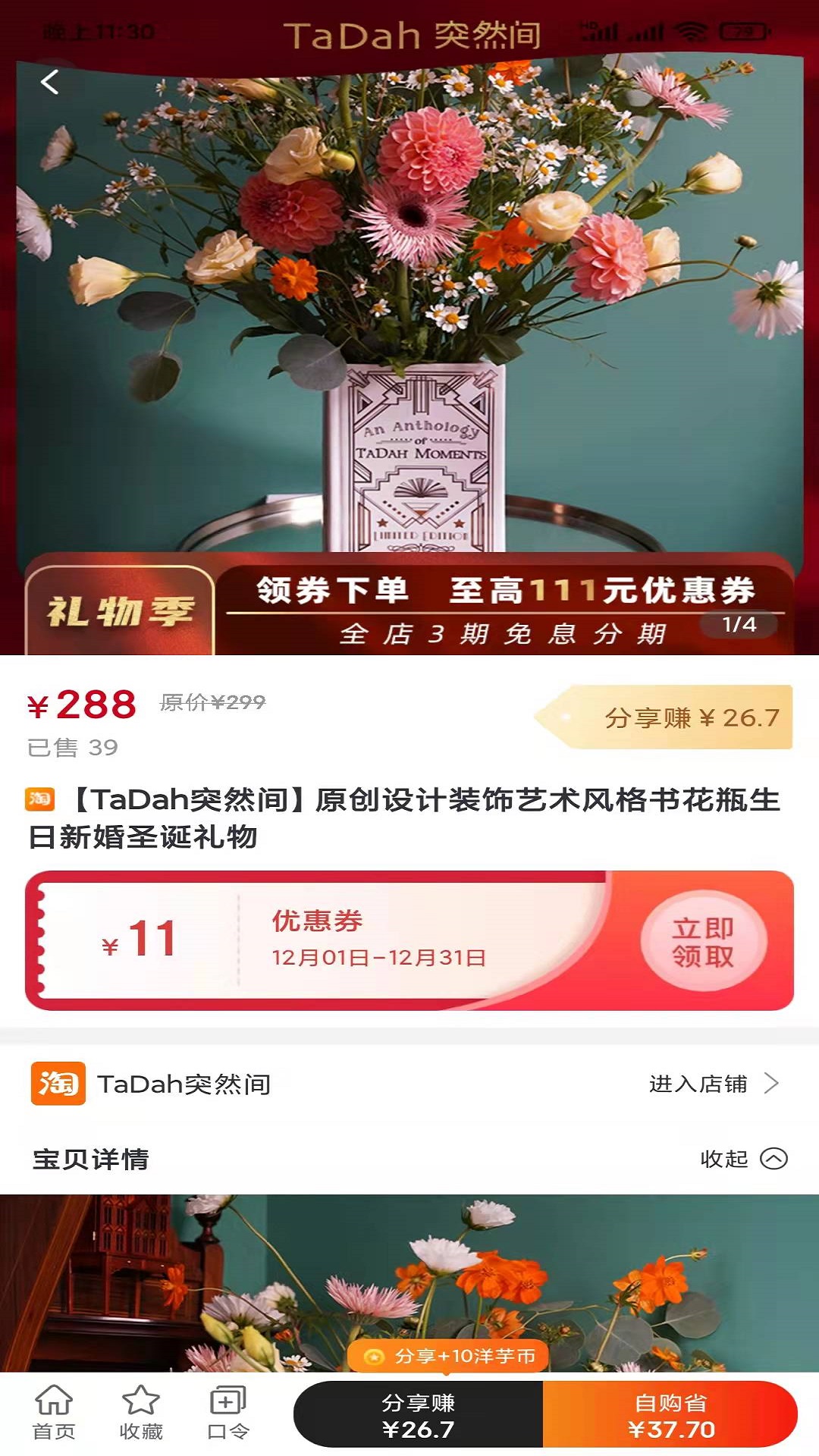 洋芋买买-图3