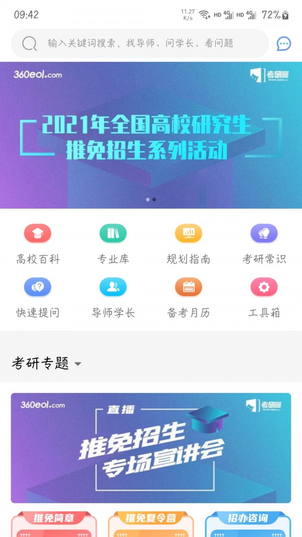 考研喵-图3
