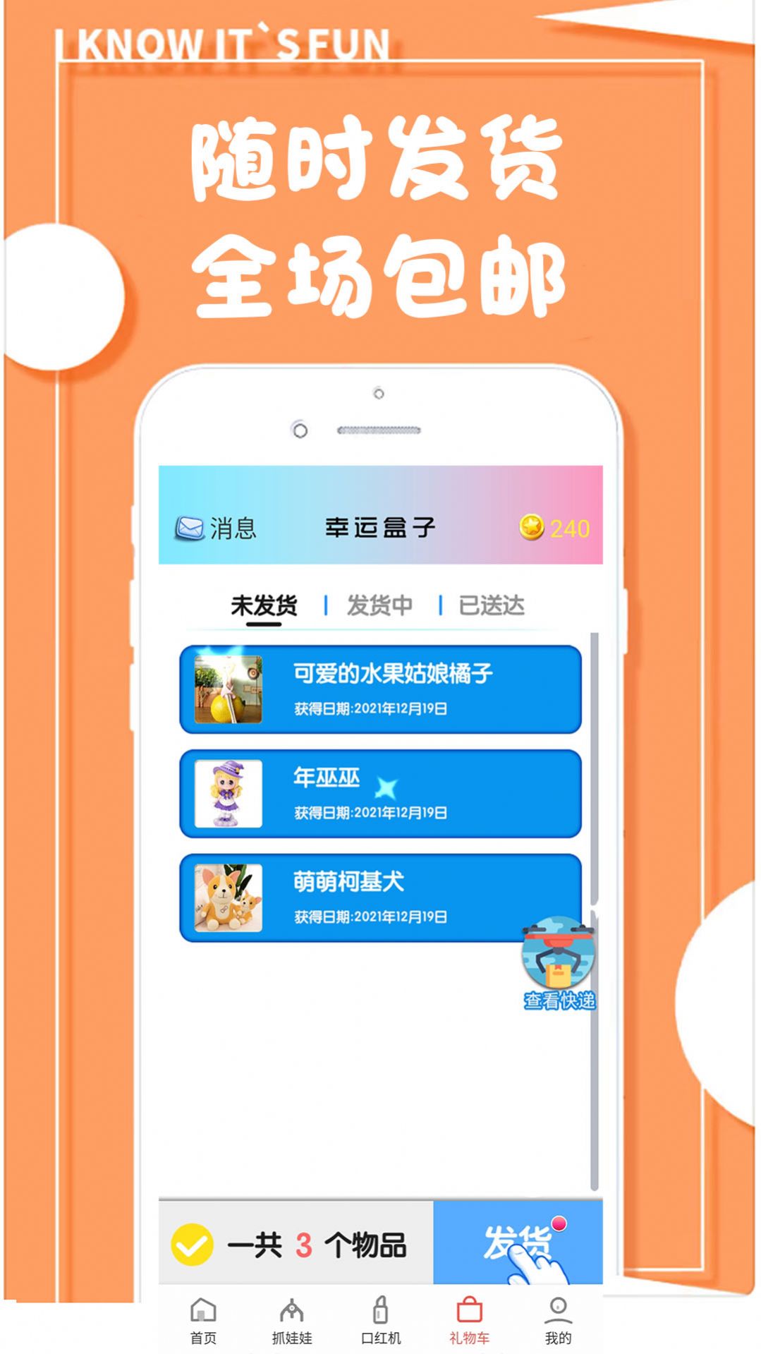 开心幸运盒-图2
