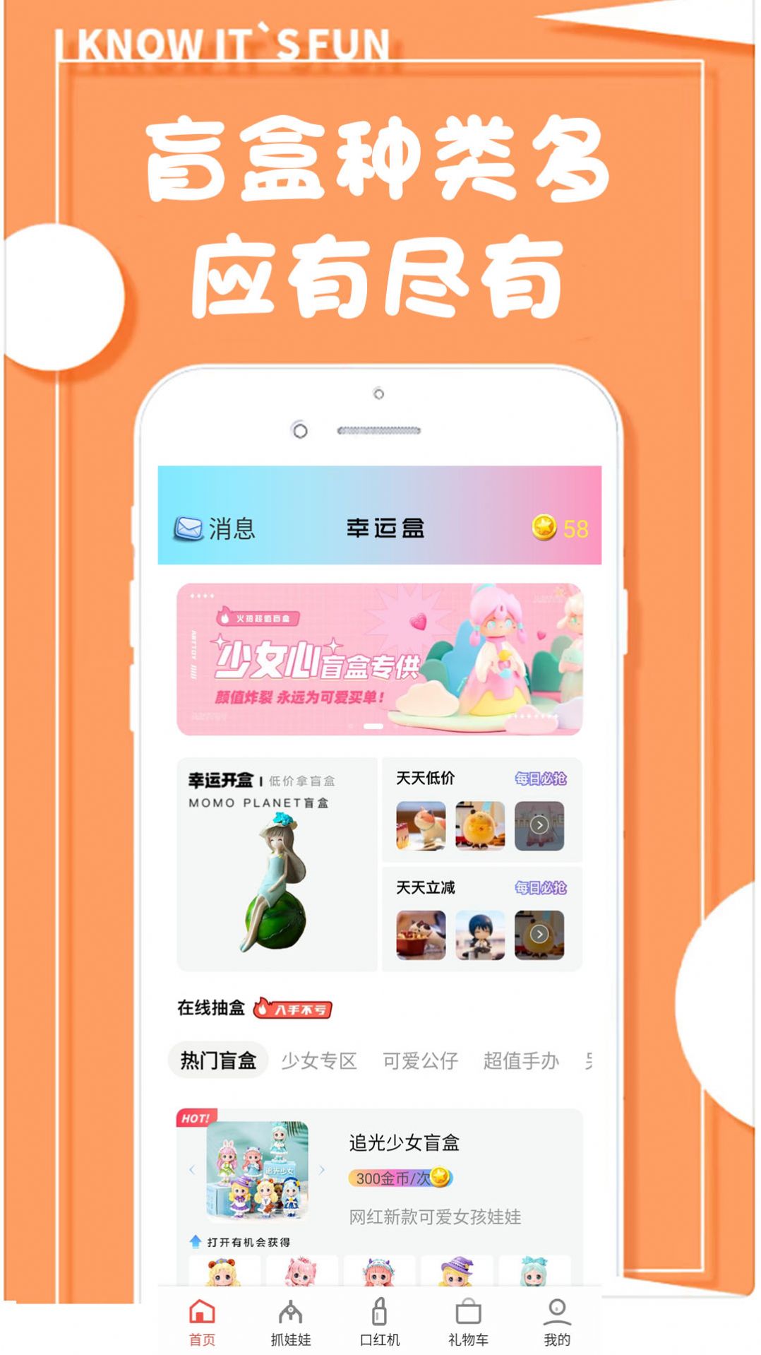 开心幸运盒-图3