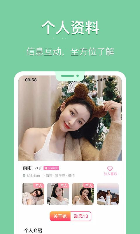 花漾交友-图3