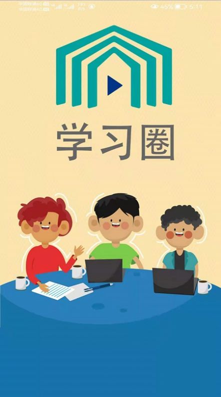学习圈-图3