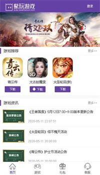 紫玩游戏盒子-图3