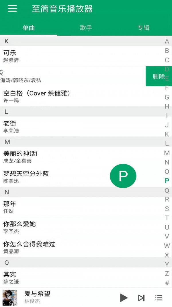 至简音乐播放器-图3