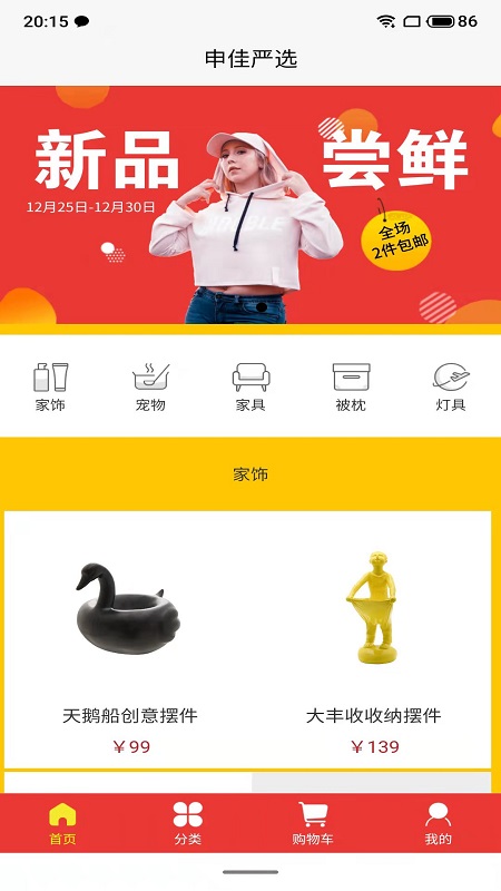 申佳时尚购物-图2