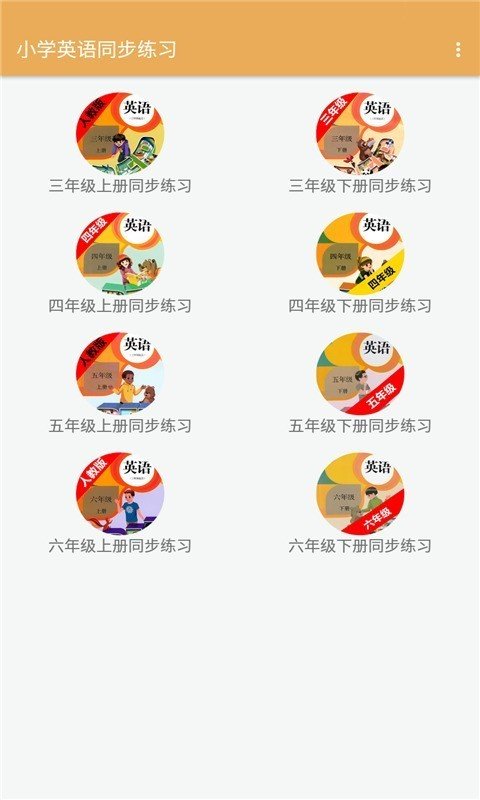 小学英语同步练习-图3