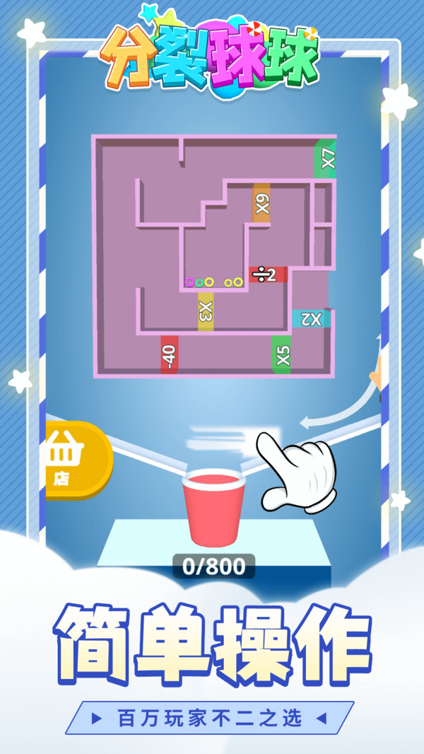 分裂球球-图2