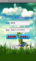 迷你记账本